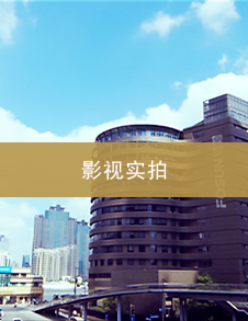 上海影视实拍