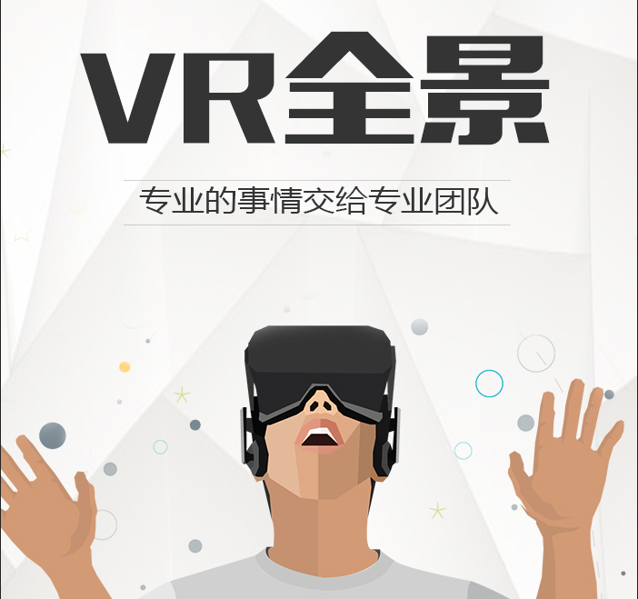 上海VR制作公司分享如何进行vr全景摄影